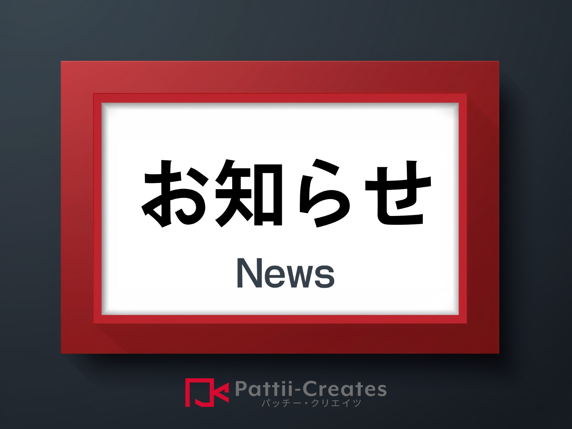 サイトリニューアルオープンのお知らせ